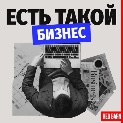 подкасты о бизнесе