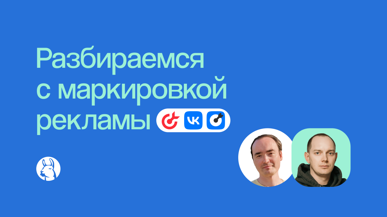 Маркировка рекламы ВКонтакте